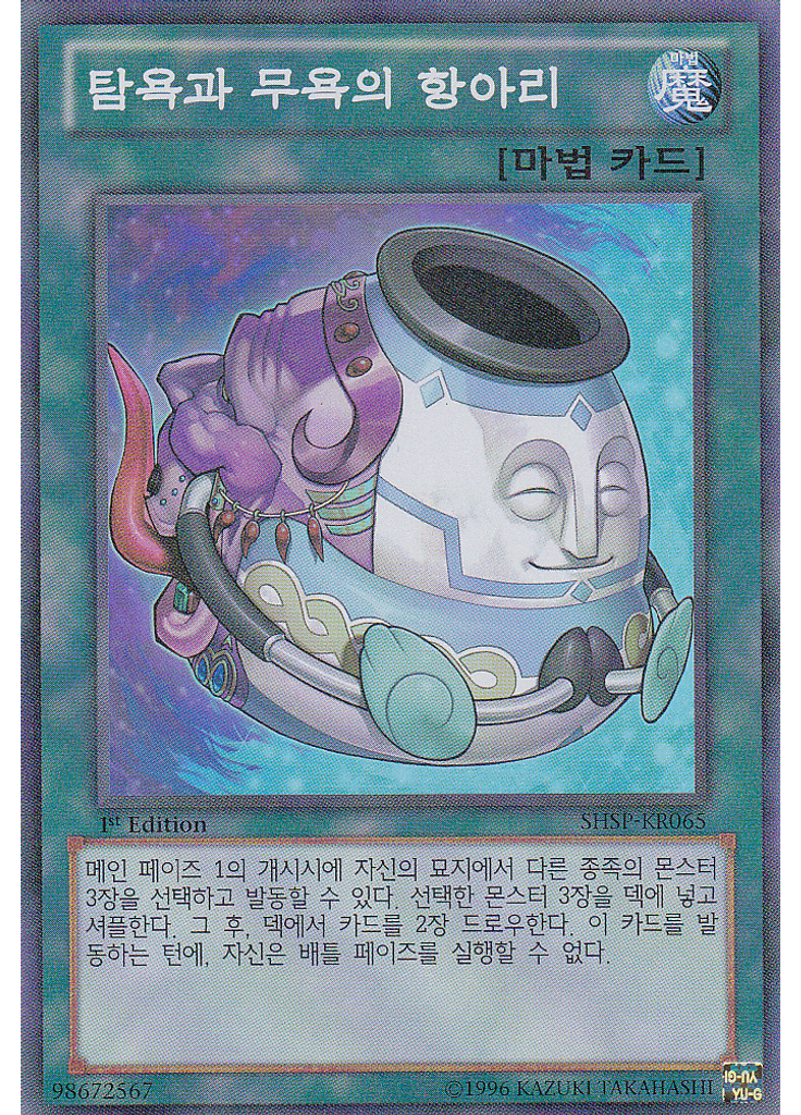 탐욕과 무욕의 항아리