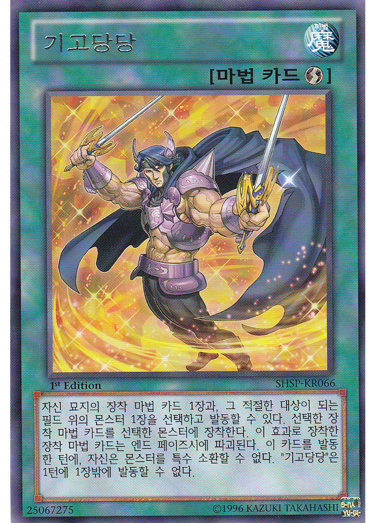 기고당당