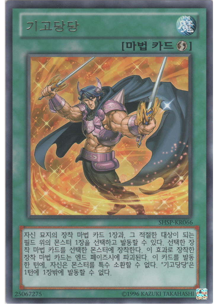 기고당당 (Rare Unlimited)
