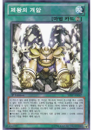제왕의 개암