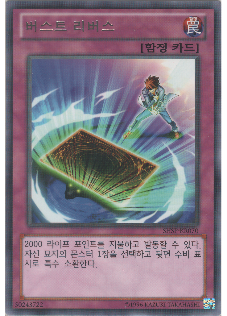버스트 리버스 (Rare Unlimited)
