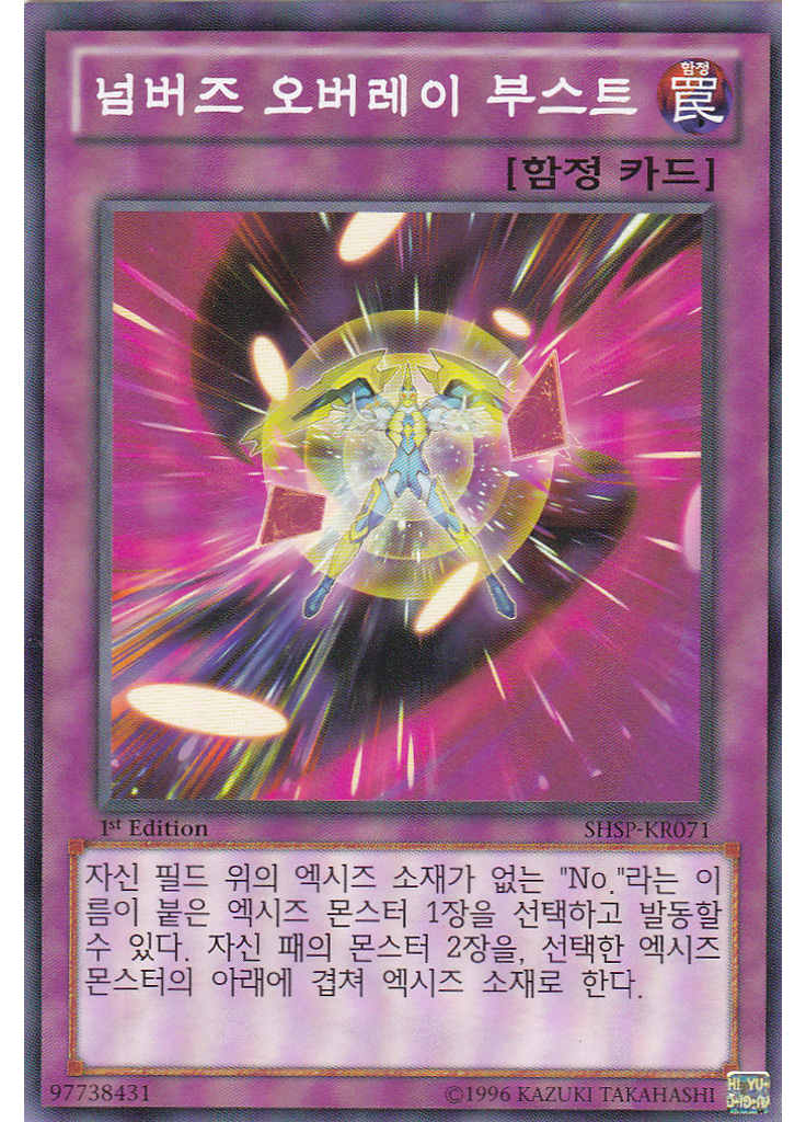 넘버즈 오버레이 부스트
