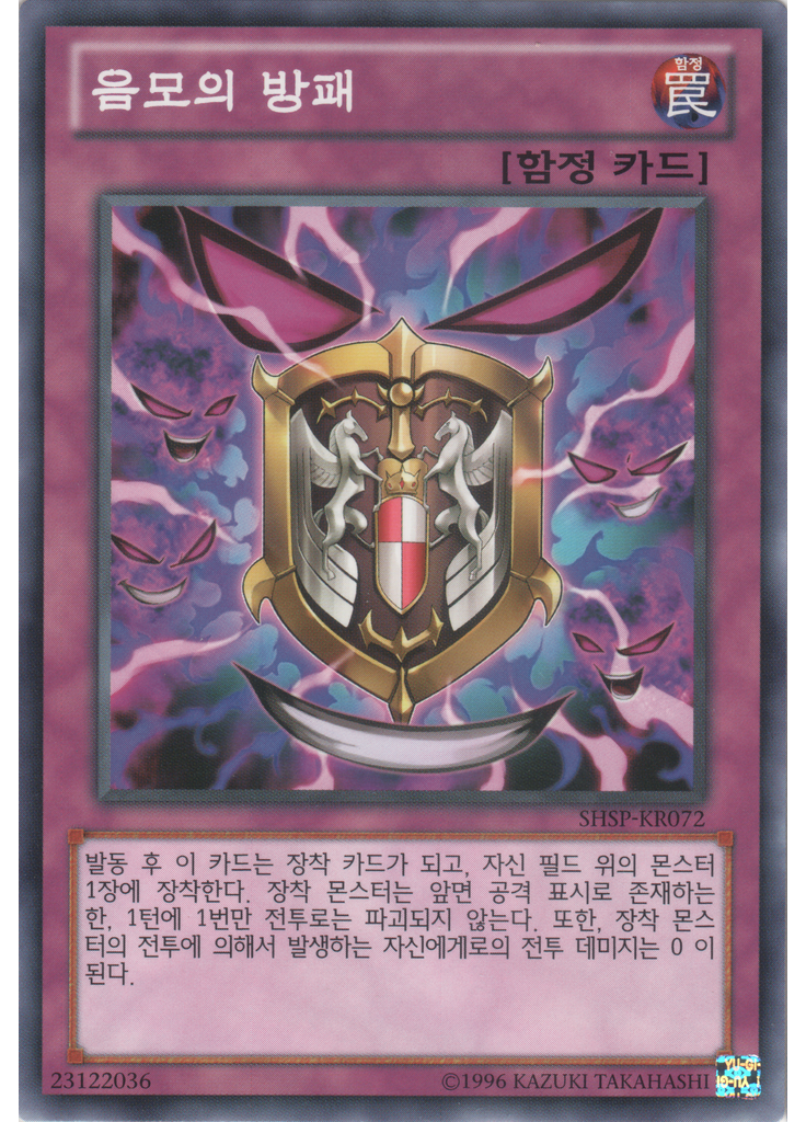음모의 방패 (Common Unlimited)