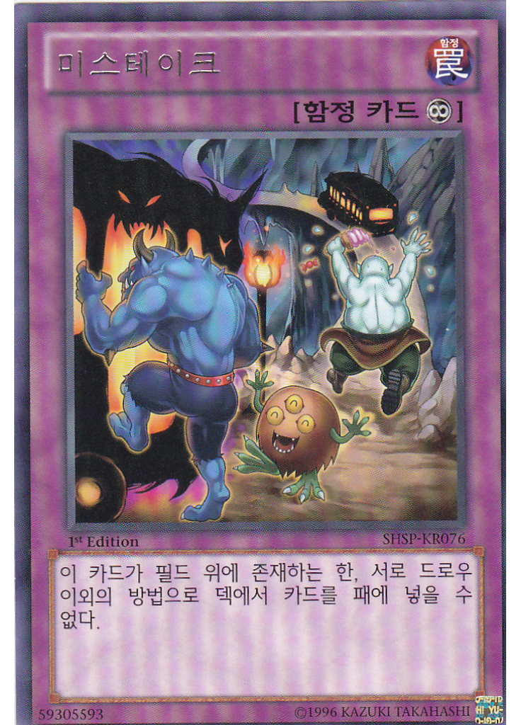 미스테이크
