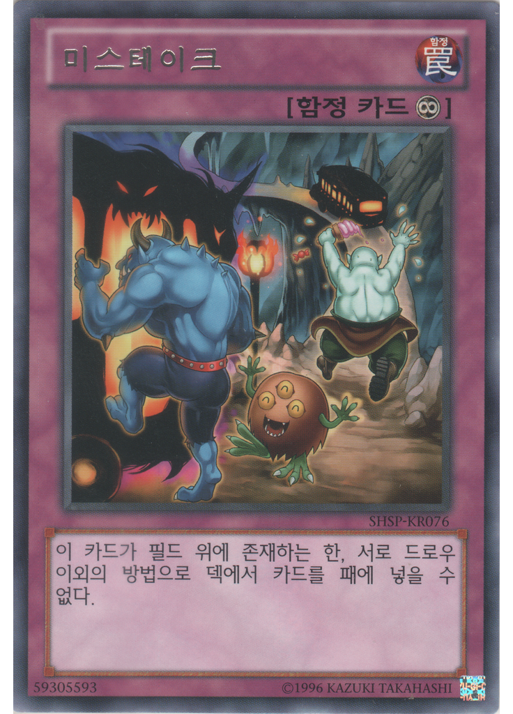 미스테이크 (Rare Unlimited)