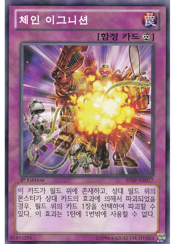 체인 이그니션
