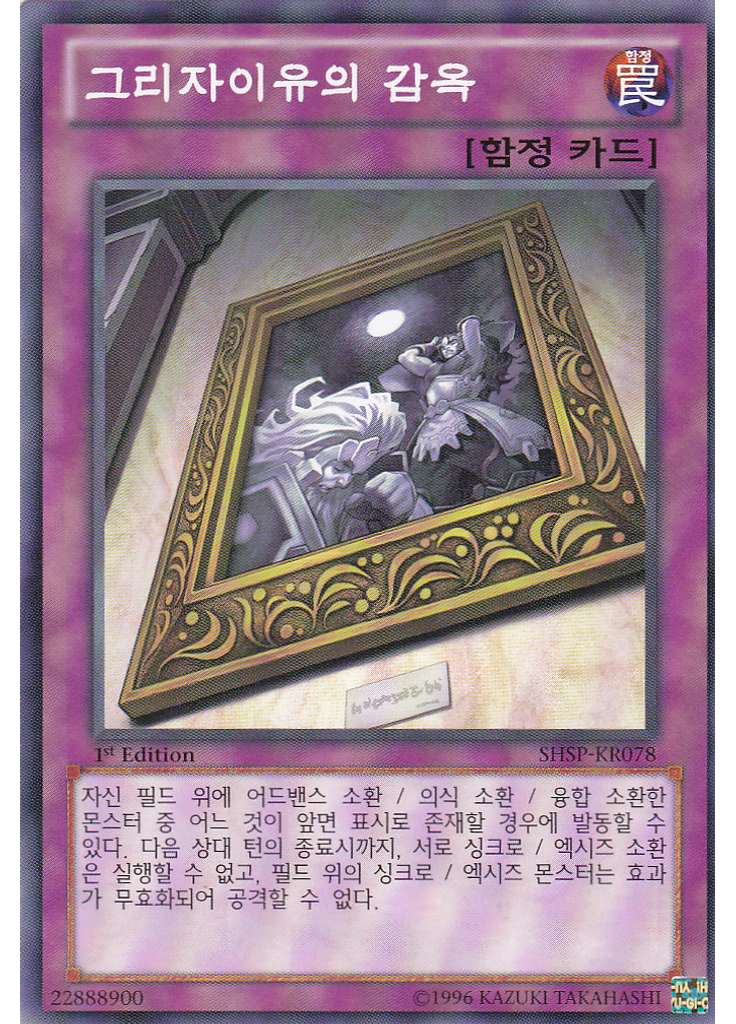 그리자이유의 감옥
