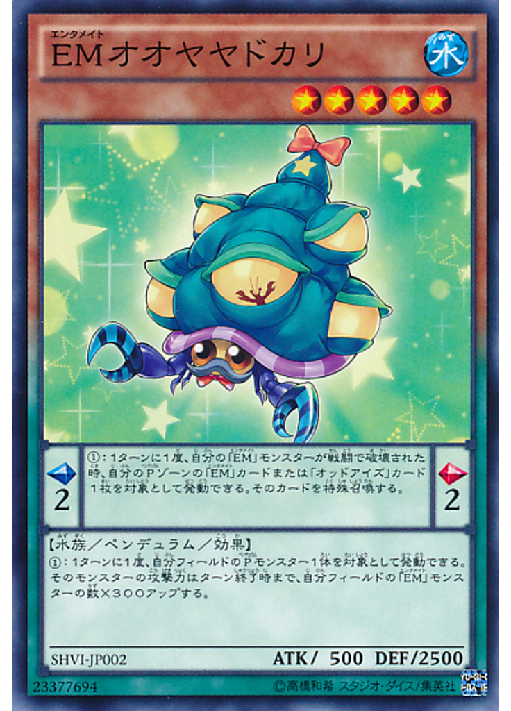 ＥＭオオヤヤドカリ