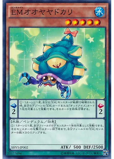 ＥＭオオヤヤドカリ