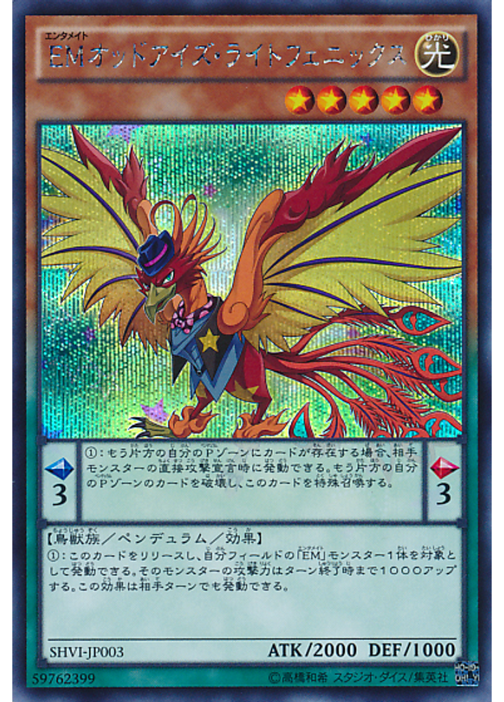 ＥＭオッドアイズ・ライトフェニックス (Secret Rare)