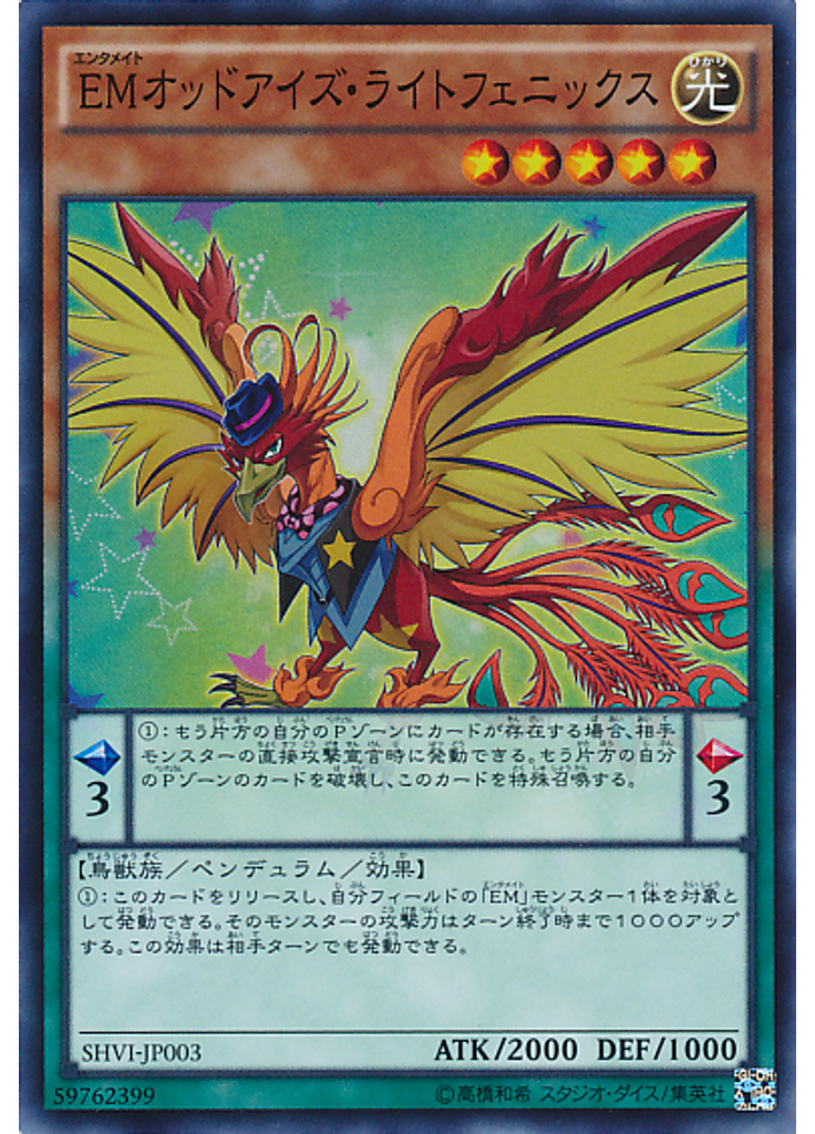 ＥＭオッドアイズ・ライトフェニックス