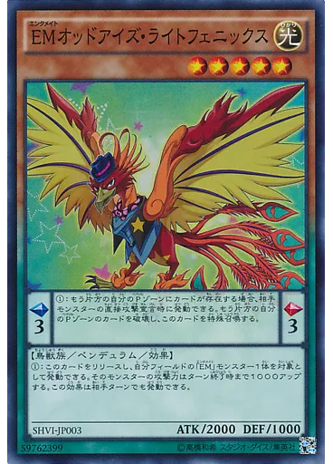ＥＭオッドアイズ・ライトフェニックス