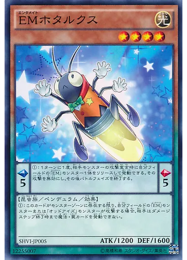ＥＭホタルクス