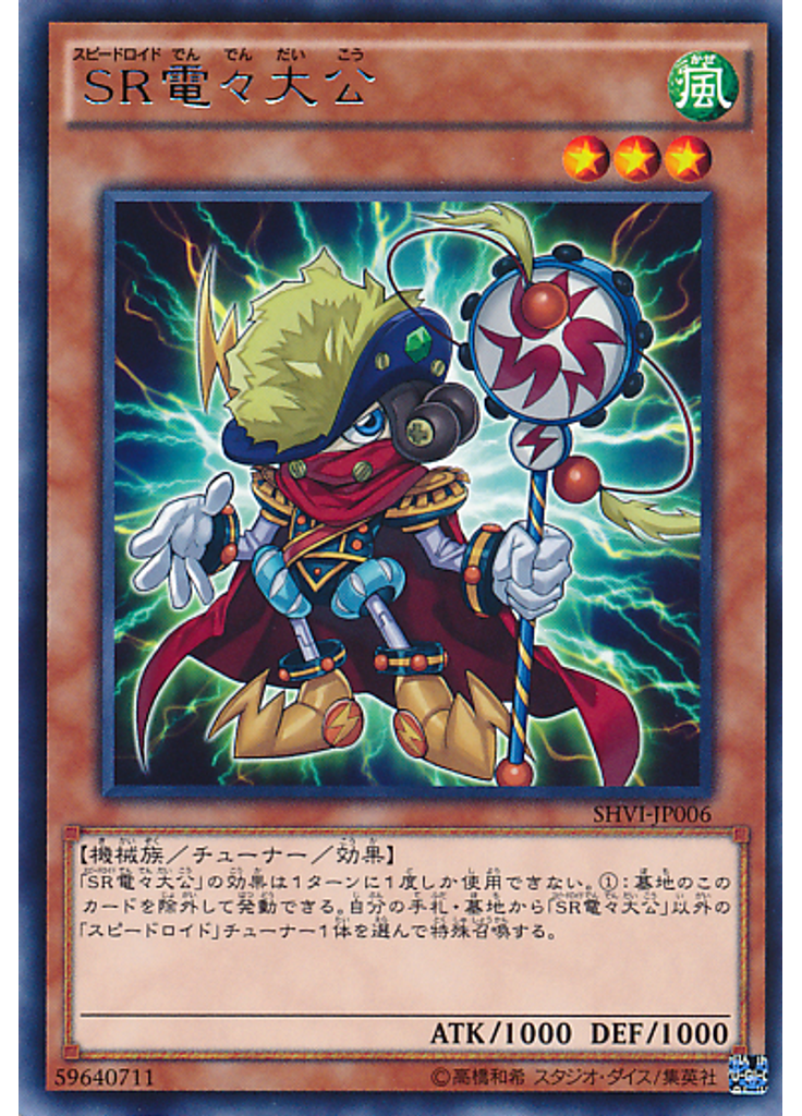 ＳＲ電々大公