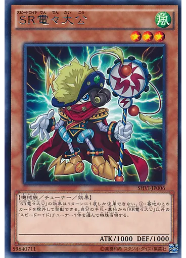 ＳＲ電々大公