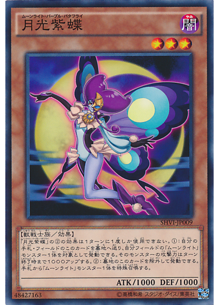 月光紫蝶