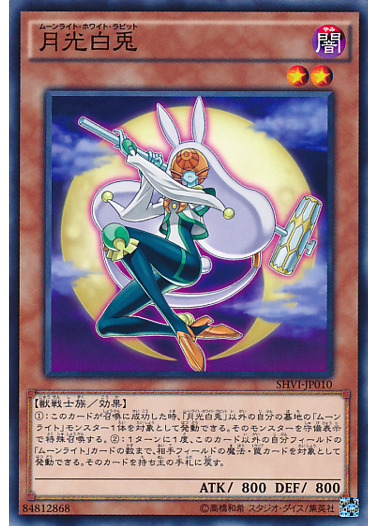 月光白兎