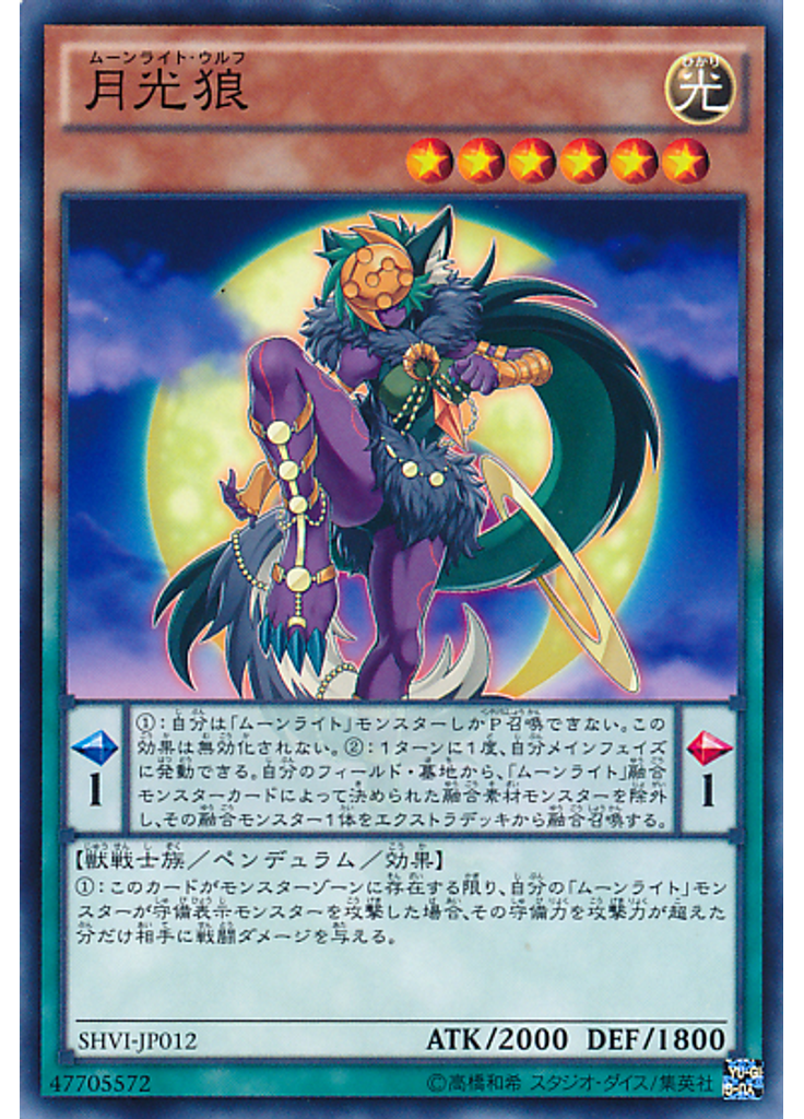 月光狼