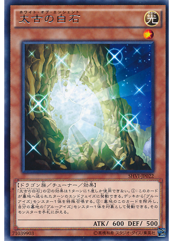 太古の白石