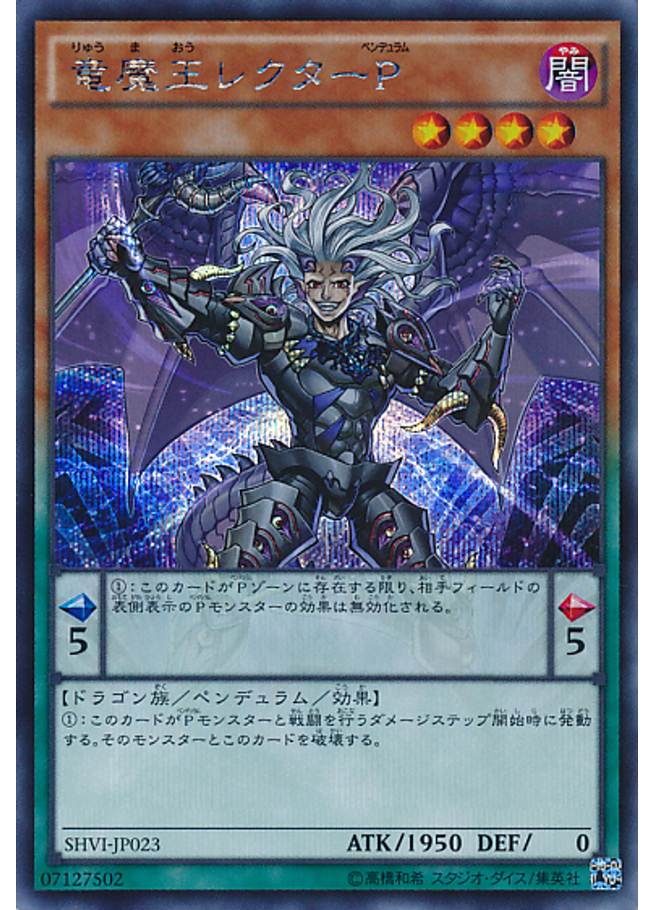 竜魔王レクターＰ (Secret Rare)
