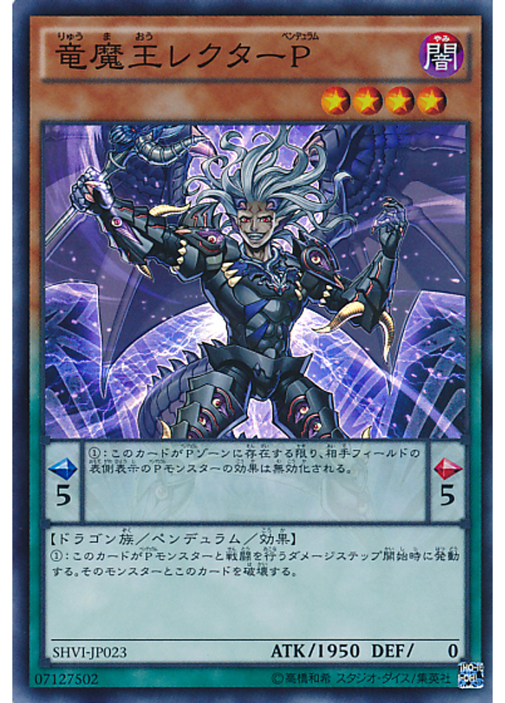 竜魔王レクターＰ