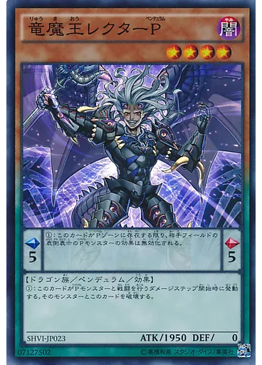 竜魔王レクターＰ
