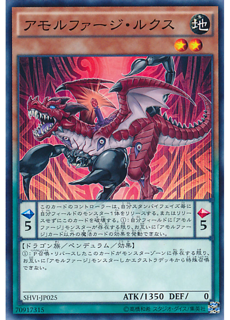 アモルファージ・ルクス