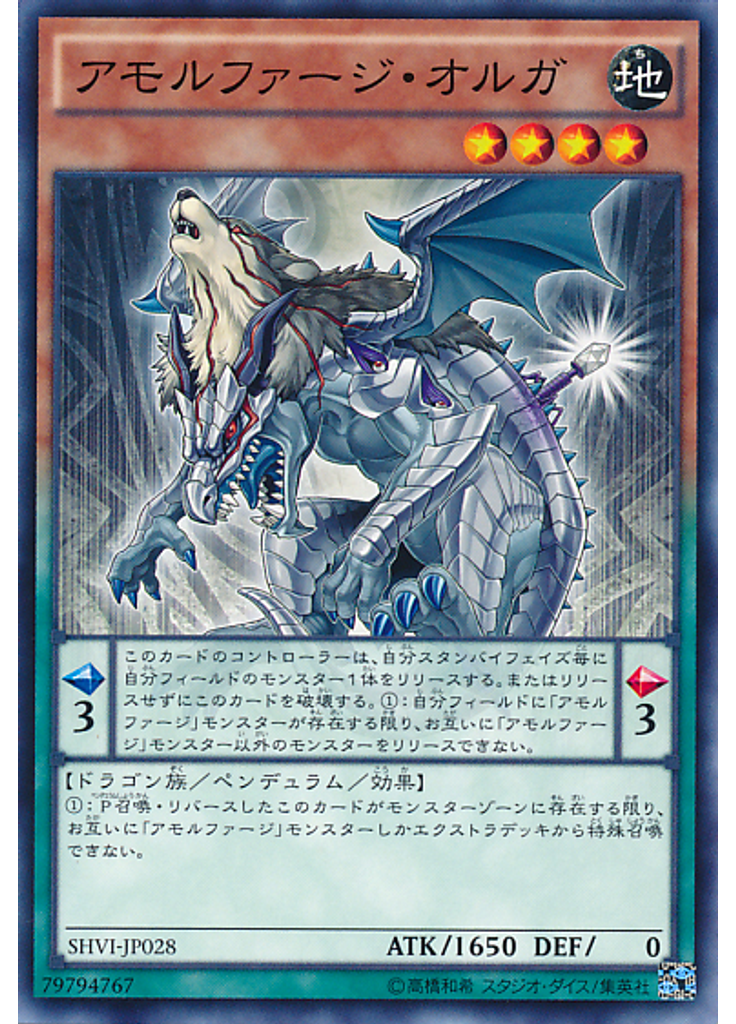アモルファージ・オルガ