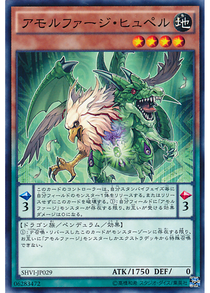アモルファージ・ヒュペル