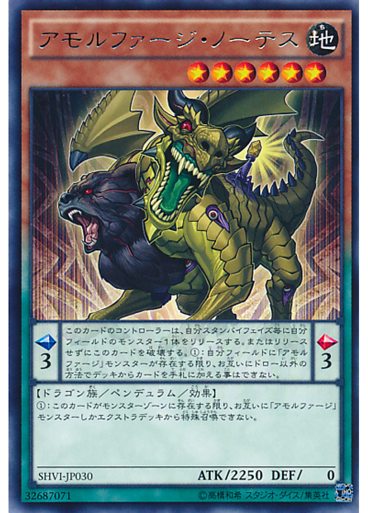 アモルファージ・ノーテス