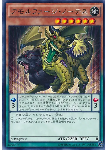 アモルファージ・ノーテス