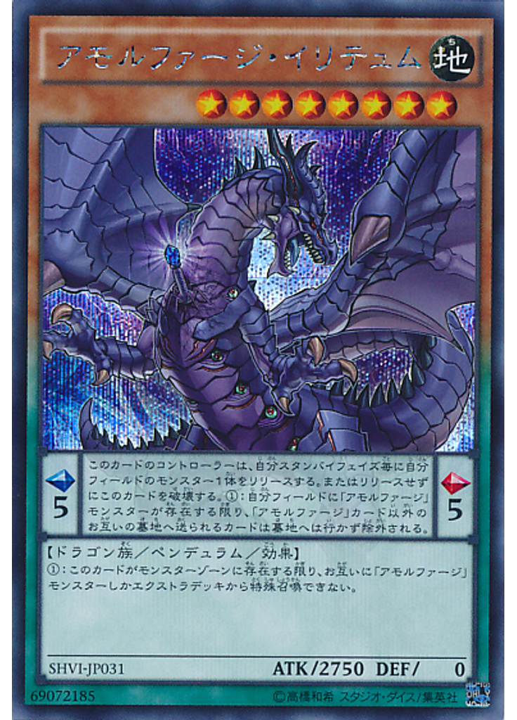 アモルファージ・イリテュム (Secret Rare)