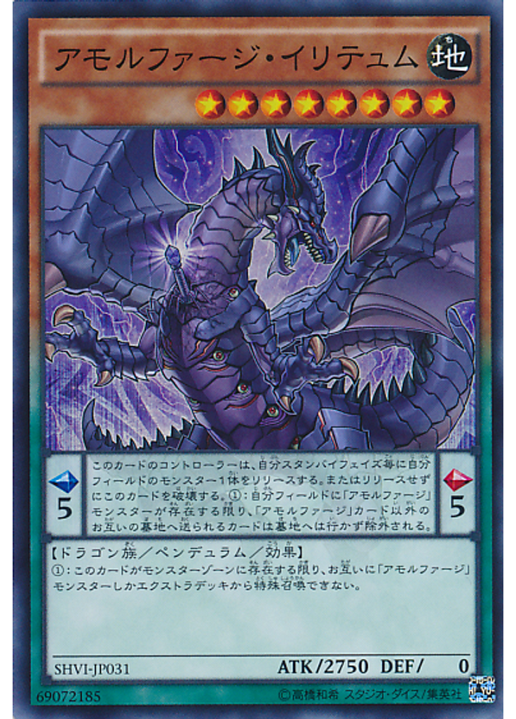 アモルファージ・イリテュム