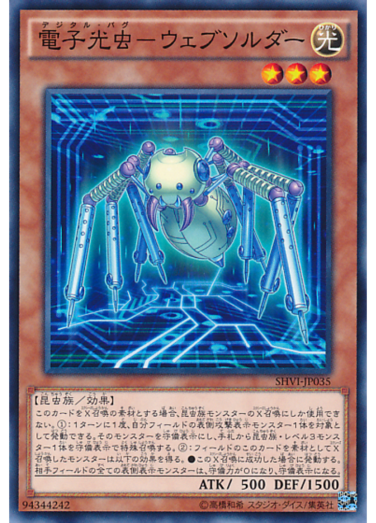 電子光虫－ウェブソルダー
