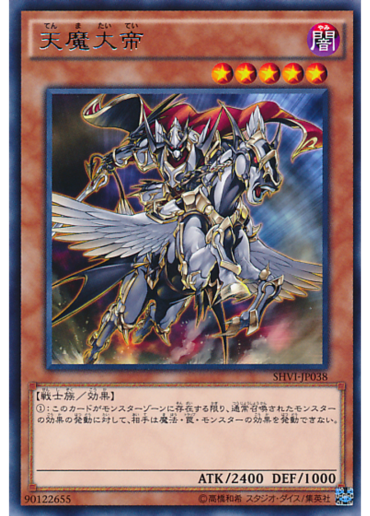 天魔大帝