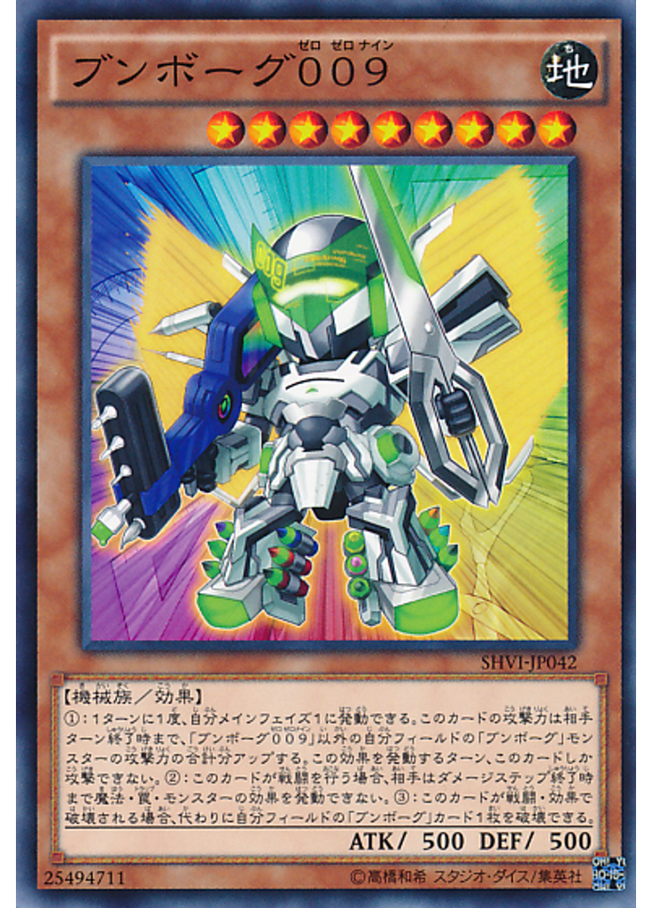 ブンボーグ００９