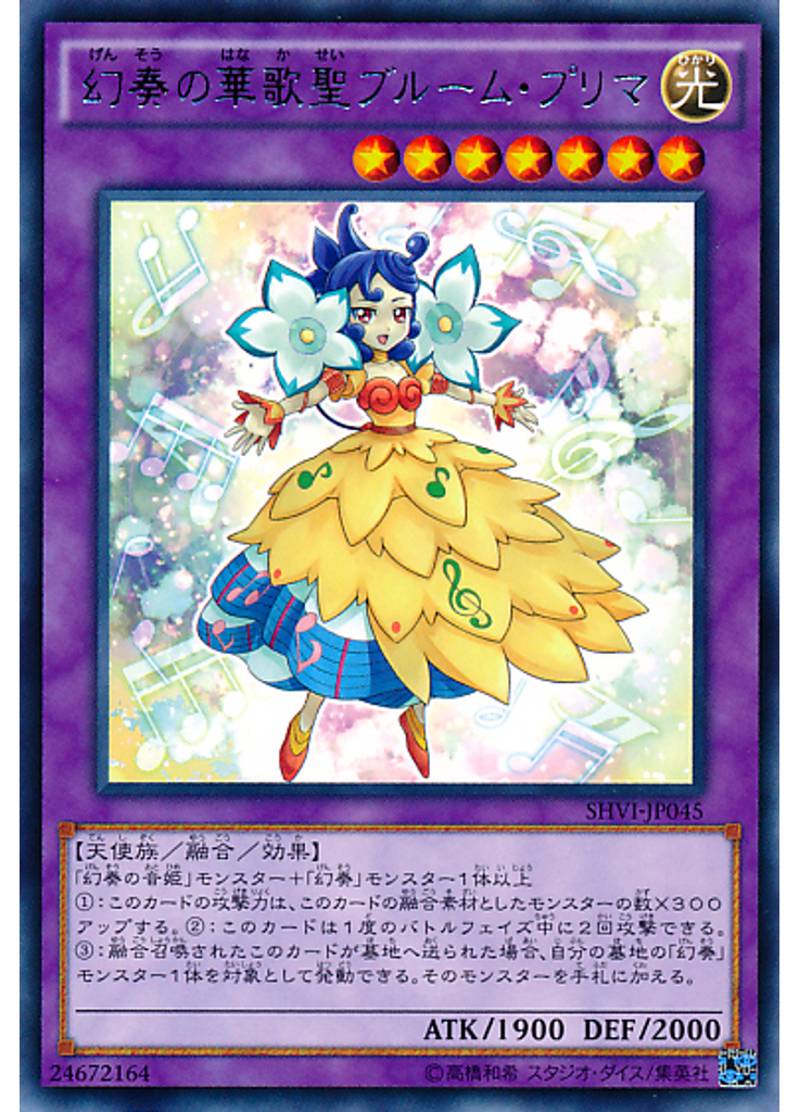 幻奏の華歌聖ブルーム・プリマ