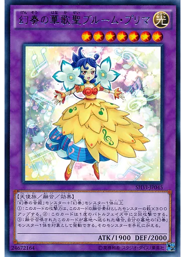 幻奏の華歌聖ブルーム・プリマ
