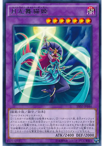月光舞猫姫