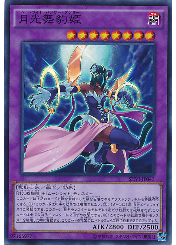 月光舞豹姫