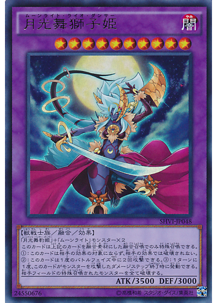 月光舞獅子姫