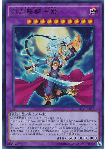 月光舞獅子姫