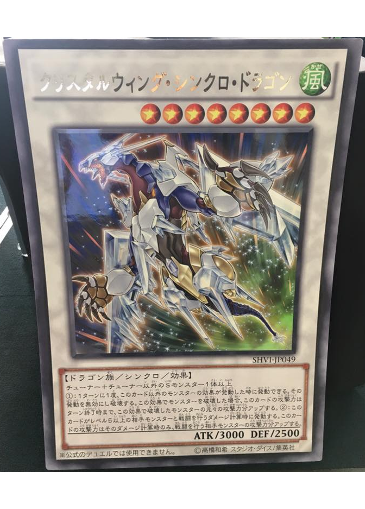 クリスタルウィング・シンクロ・ドラゴン (Ultra Rare Gc)