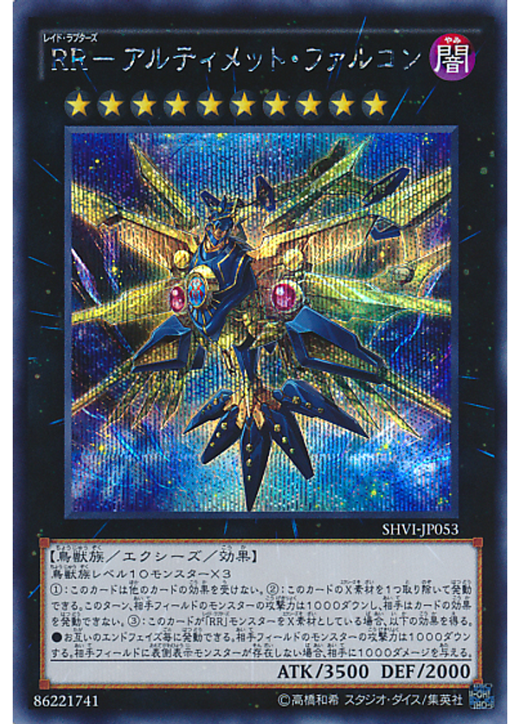 ＲＲ－アルティメット・ファルコン (Secret Rare)