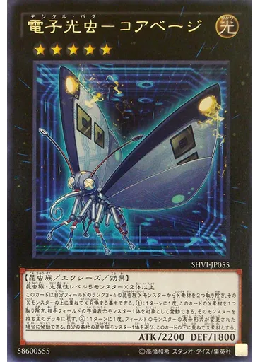電子光虫－コアベージ — Shining Victories