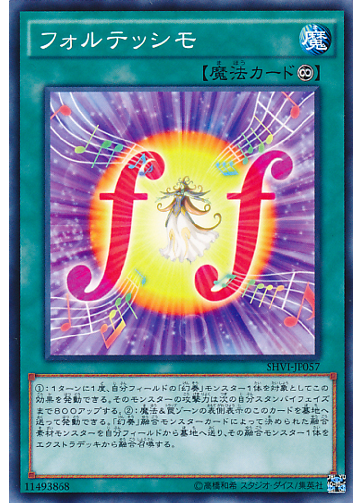 フォルテッシモ