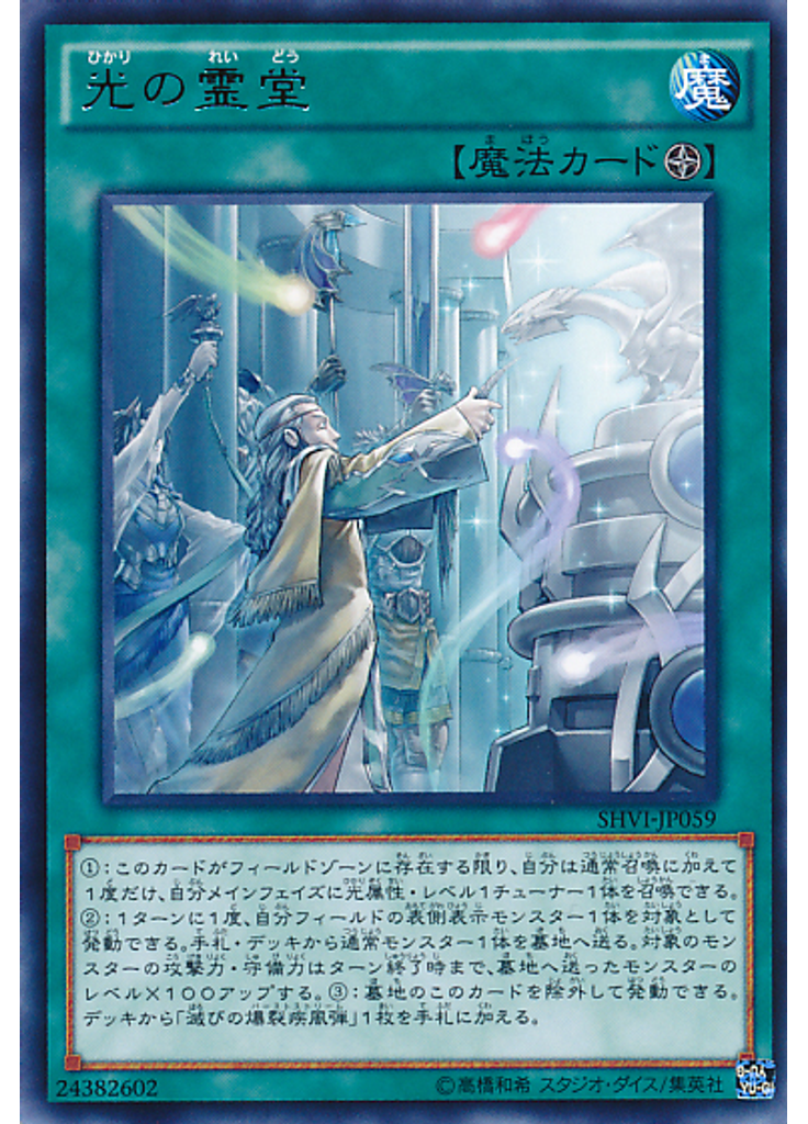 光の霊堂