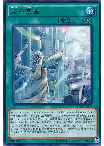 光の霊堂