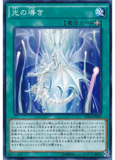 光の導き