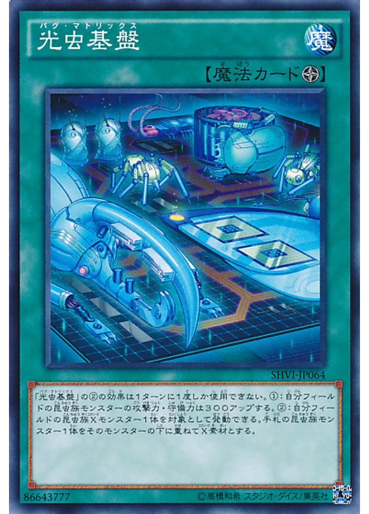 光虫基盤